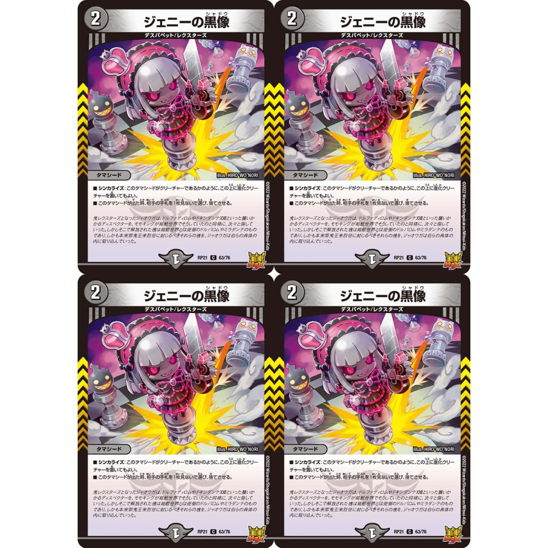 デュエルマスターズ ジェニーの黒像 デュエマ】 ジェニーの黒像 DM24EX1/C の通販 - カーナベル